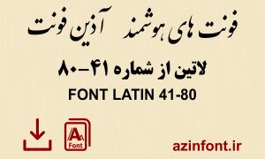 فونت های لاتین 80-41